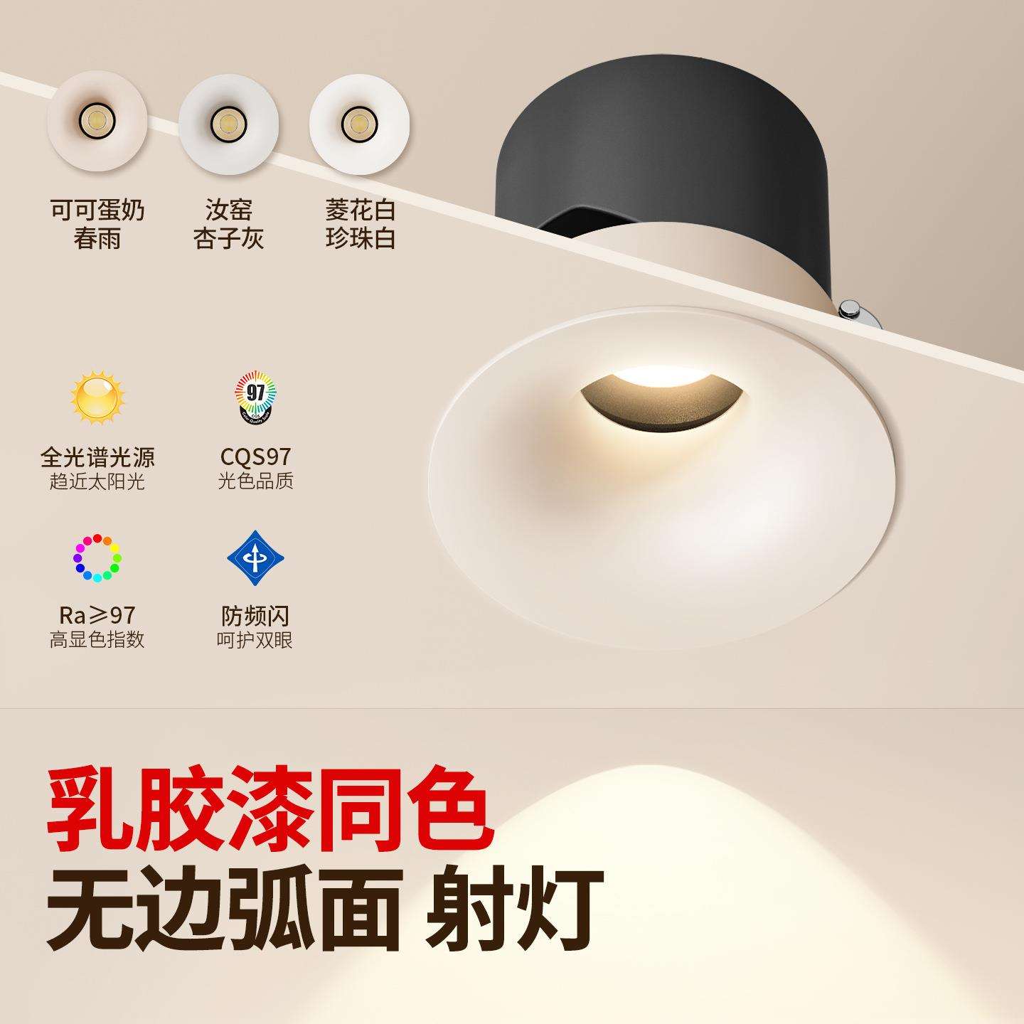 Coco Custard recessed spotlight hill frameless downlight latex paint same color led living room home 75mm