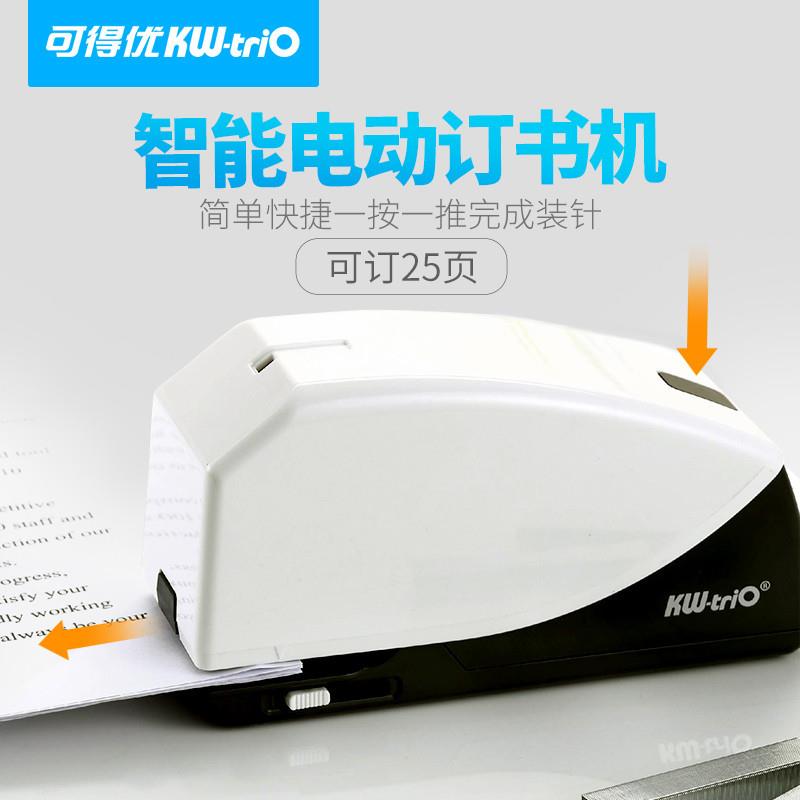 Kedeyou 55B6 electric stapler fully automatic stapler No. 12 universal 25-page heavy-duty stapler