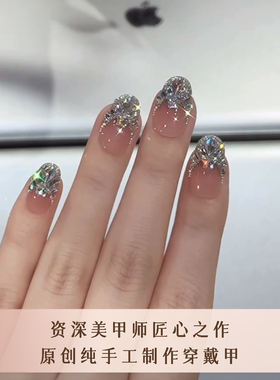 花为己乐原创【星落漫漫】纯手工穿戴甲高级冰透拼钻显白光疗美甲