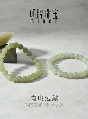 【明牌玉饰】青山远黛和田玉手串