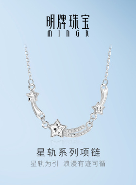 【星轨系列】明牌珠宝925银项链