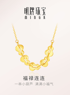 【上市品牌】明牌福禄连连银项链