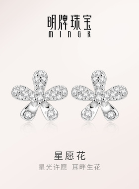 【大牌品质】明牌星愿花银耳钉