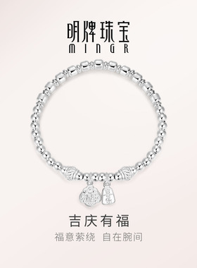 【品牌严选】珠宝吉庆有福银手串