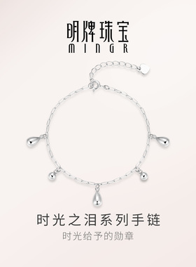 【时光之泪系列】明牌925银手链