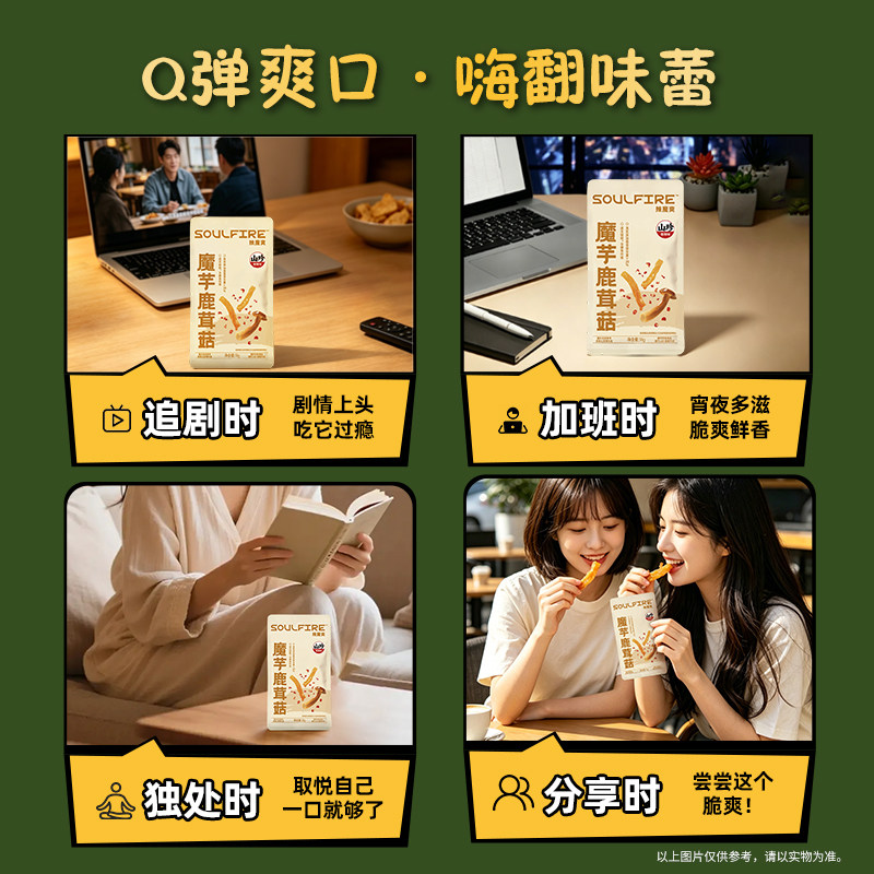 味蕾实验辣魔爽魔芋鹿茸菇追剧办公学生零食独立小包装180g