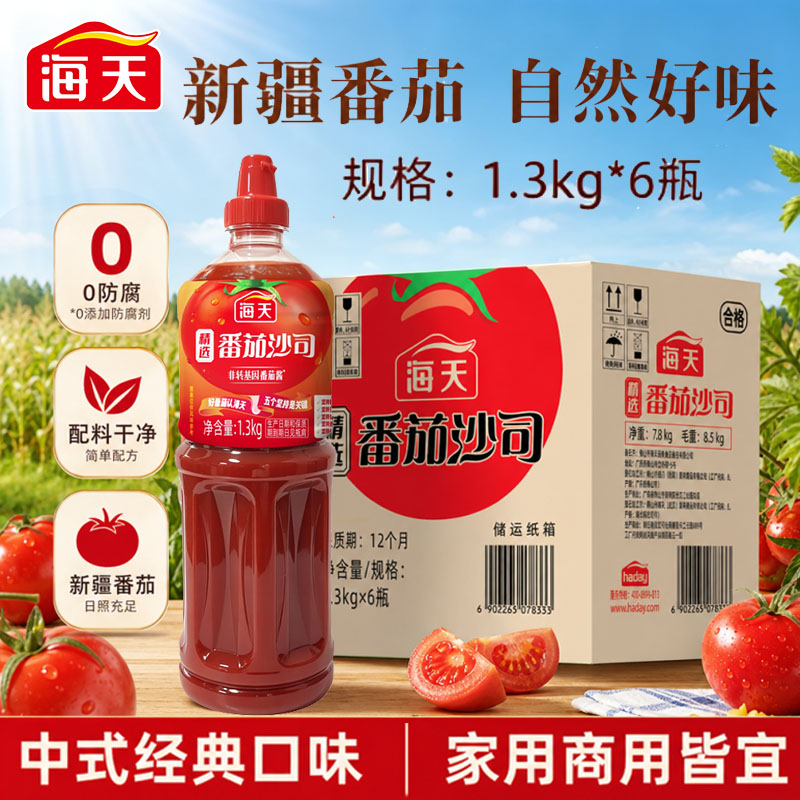叠金币！海天精选番茄沙司1.3kg大瓶