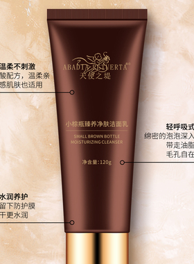 天使之堤小棕瓶氨基酸控油洁面乳