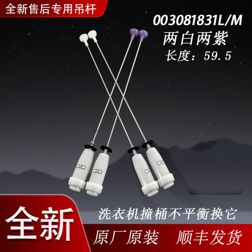 适用于海尔大神童小神童全自动洗衣机吊杆平衡拉杆减震器减振部件 - 图2