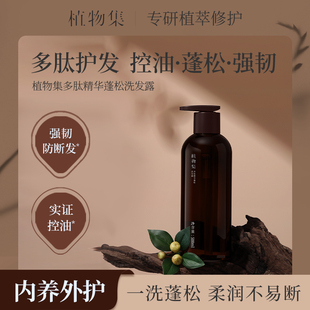 植物集.多肽控油蓬松去屑止洗发水500ml