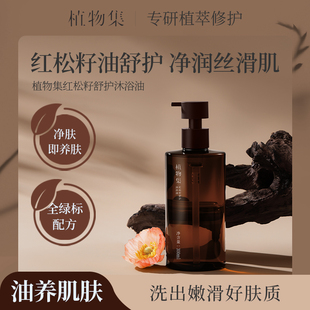 植物集.红松籽持久留香保湿沐浴露300ml