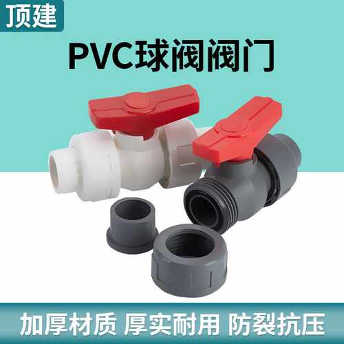 顶建pvc双活接球阀25阀门32 40水管配件75管件20开关阀门63双由令 - 图1