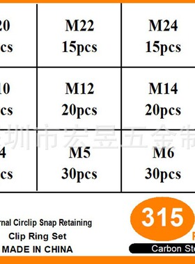 315PCS轴用挡圈 外卡65锰黑色￠4-￠28 15个规格套装 盒装
