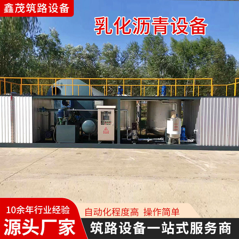 Containerized emulsified asphalt equipment road construction emulsified asphalt production equipment intelligent emulsified asphalt equipment