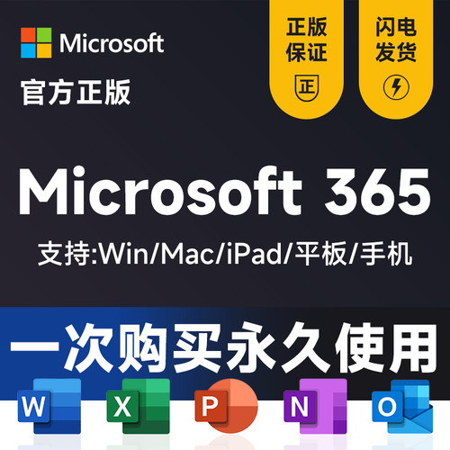 office2024永久激活账户365专业增强版2021Excel产品密钥Word2019 - 图0