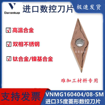 Import 35-degree rhombus high temperature alloy titanium alloy special numerical control car blade VNMG160404 160408-SM