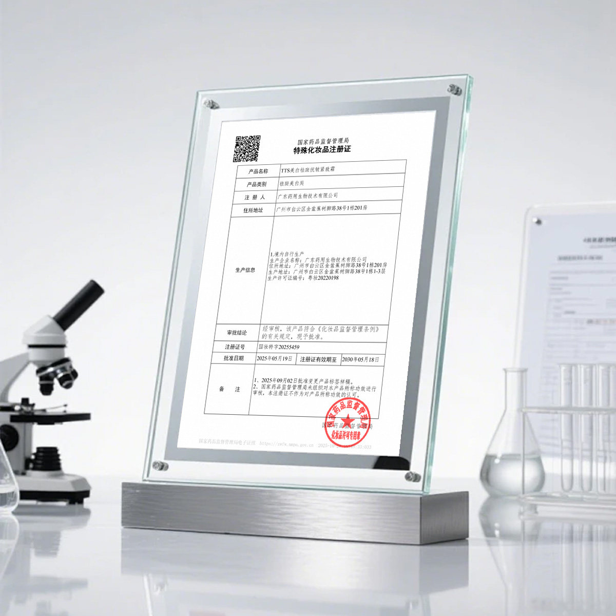 TTS美白祛斑抗皱紧致霜a