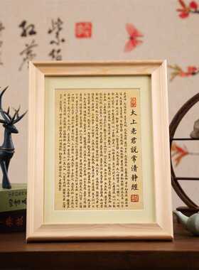 61K3太上老君说常清静经桌面摆台书法摆件客厅家居装饰画挂画静心