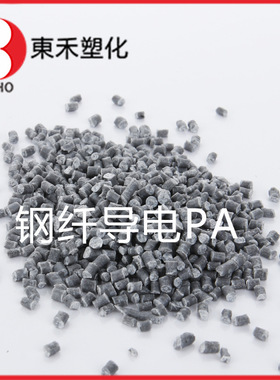 钢钎导电PA66尼龙塑料增韧增强级运动器材料导电塑料