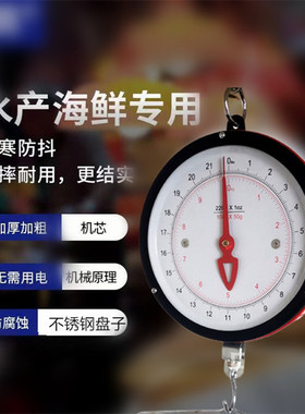 海鲜弹簧称吊称钩子水产防水机械式度盘商用老式指针式双面掉吊秤