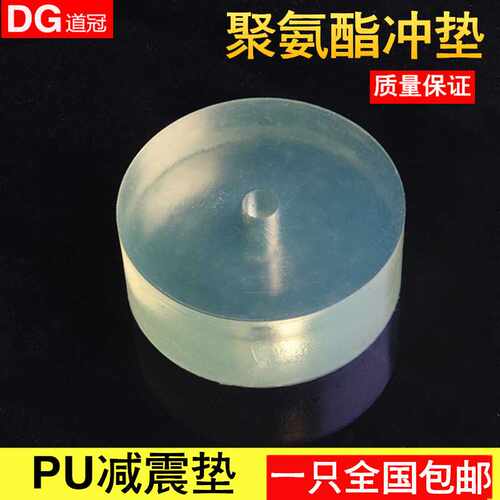 道冠聚氨酯pu冲垫缓冲圆垫优力胶减震垫PU冲垫牛筋垫冲床垫块圆片 - 图1