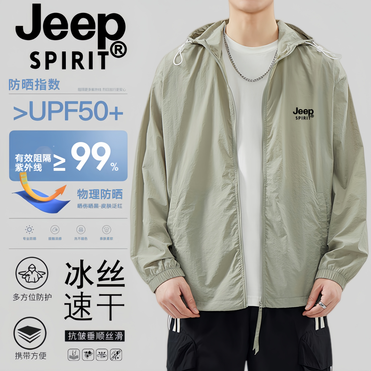 Jeep吉普防晒服男款夏季新款冰丝凉感透气户外运动防晒衣薄款外套 - 图3