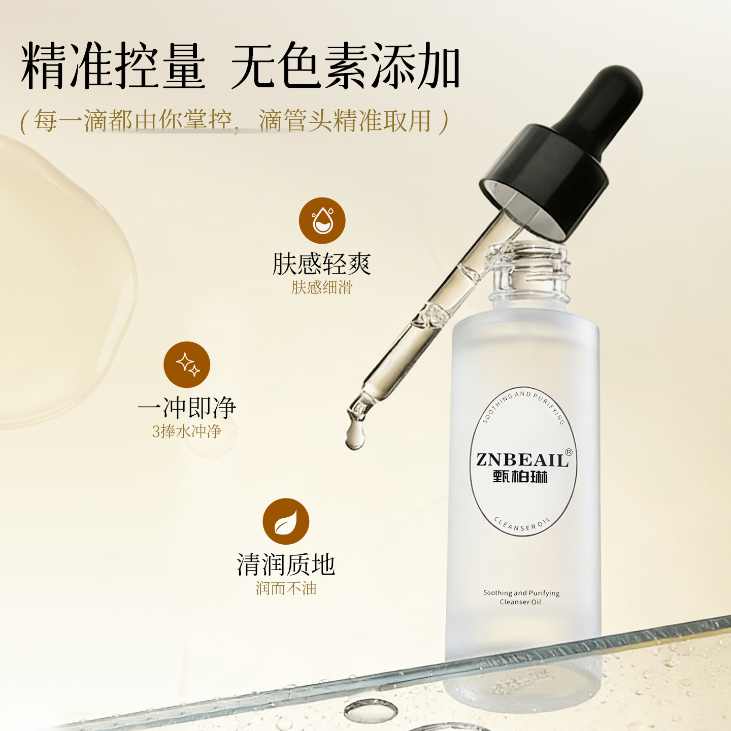 甄柏琳三合一卸妆油80ml/瓶