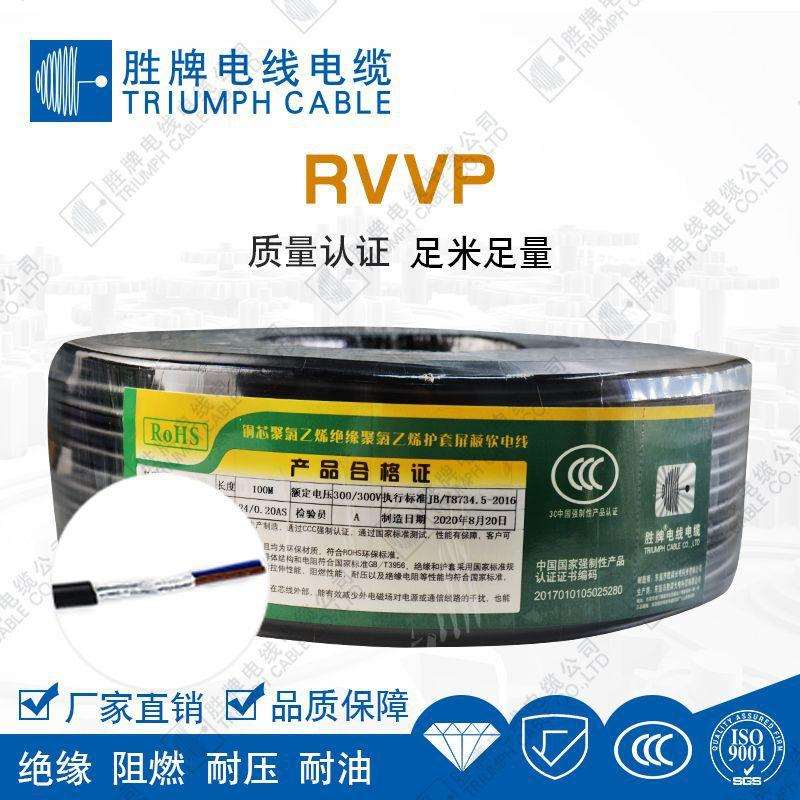 Shengpai direct sales RVVP4*0.5mm square national standard shielded wire signal flame retardant broadcast communication/monitoring security