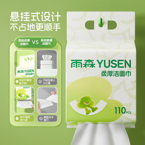 雨森柔厚绵柔巾洗脸巾加厚悬挂抽式柔厚洁面巾家用一次性卸妆洗脸 - 图0