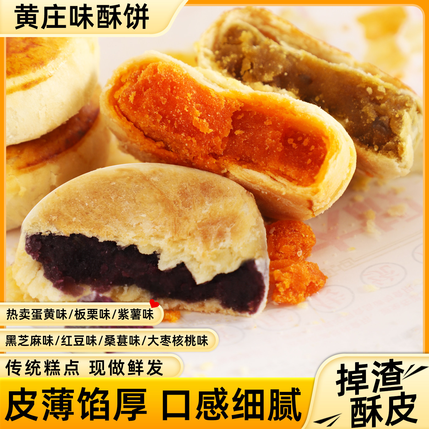 铺子大叔黄庄产月饼咸蛋黄酥饼山楂板栗点心糕点老式传统手工零食