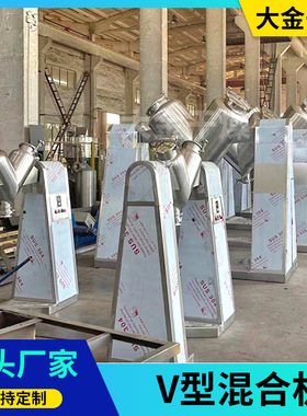 化工混合机1000升V型混合机 粉体搅拌机 干粉化工食品混合拌料机