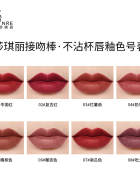 莎琪丽哑光丝绒显白不沾杯唇釉