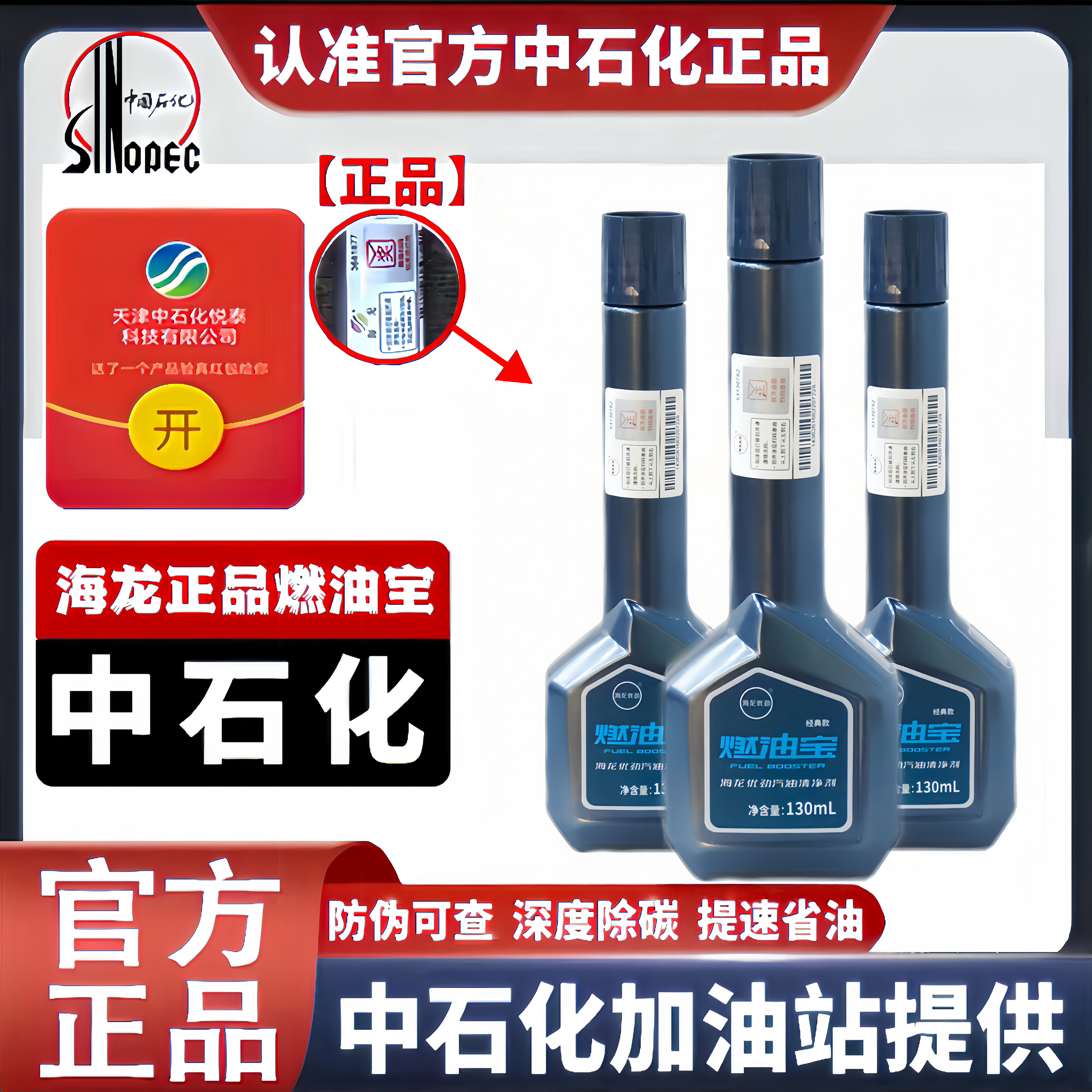 中国石化海龙燃油宝清除积碳 多功能型汽油添加剂三元催化清洗剂