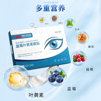 蓝莓叶黄素眼贴学生视力冷敷护眼贴艾草眼贴滋润眼疲劳眼干一次性
