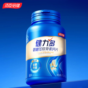 汤臣倍健健力多氨糖软骨素钙片护关节正品