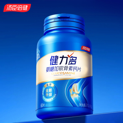 汤臣倍健健力多氨糖软骨素加钙片女中老年人护关节官方正品旗舰店