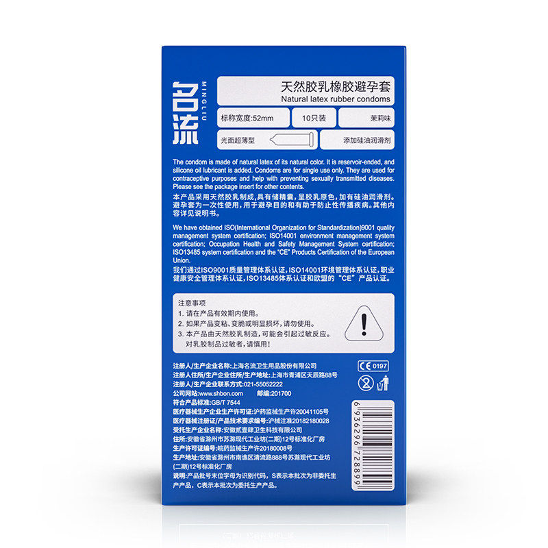 名流002超薄润滑避孕套*45支