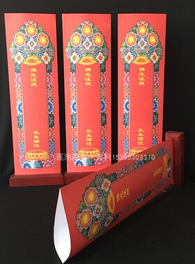 琉璃光如来信封牌位纸彩色印刷牌位套双层纸牌位百张包邮