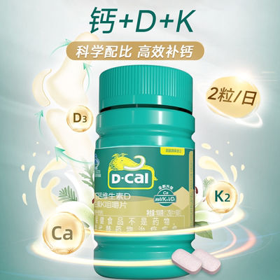 迪巧成人钙维生素碳酸钙咀嚼片