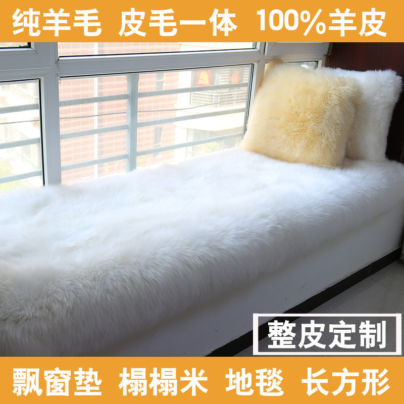 Pure wool bay window mat custom-made balcony window sill mat sofa mat carpet tatami mat thick bedroom children's custom-made