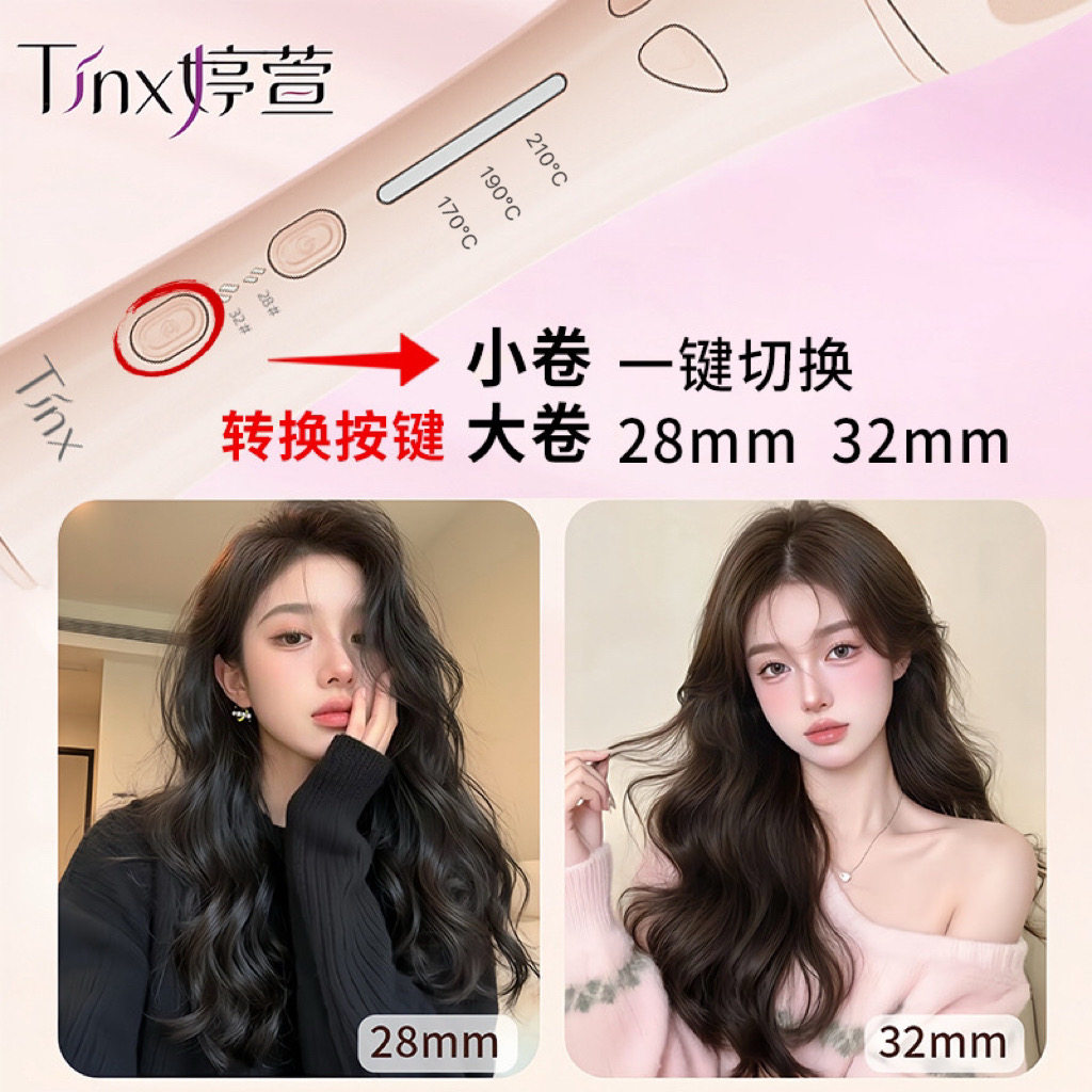 TINX/婷萱自动卷发棒一键变换28/32卷度负离子不伤发提示音宿舍