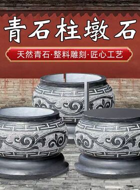 空心石柱础雕柱皮柱顶石庭院圆墩垫基石青石柱墩底座柱脚石柱墩石