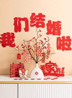 订婚婚房布置客厅桌面装饰瓶摆件房发果喜字花间送KQM31010新娘财