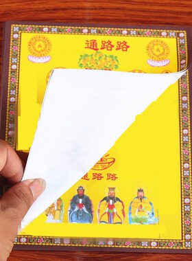 包邮小密宗*路路*彩印藏密图案彩纸黄纸制用品一包40张