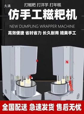 仿手工糍粑捶打机全自动打洋芋麻糍土豆年糕机商用多功能打粑粑机