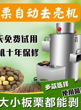 板栗剥壳机全自动商用摆摊去皮机电动锥栗子扒皮机栗子剥仁机