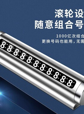 仪式临时停车号码牌挪车电话牌车用摆件个性车载车牌车内装饰旋转