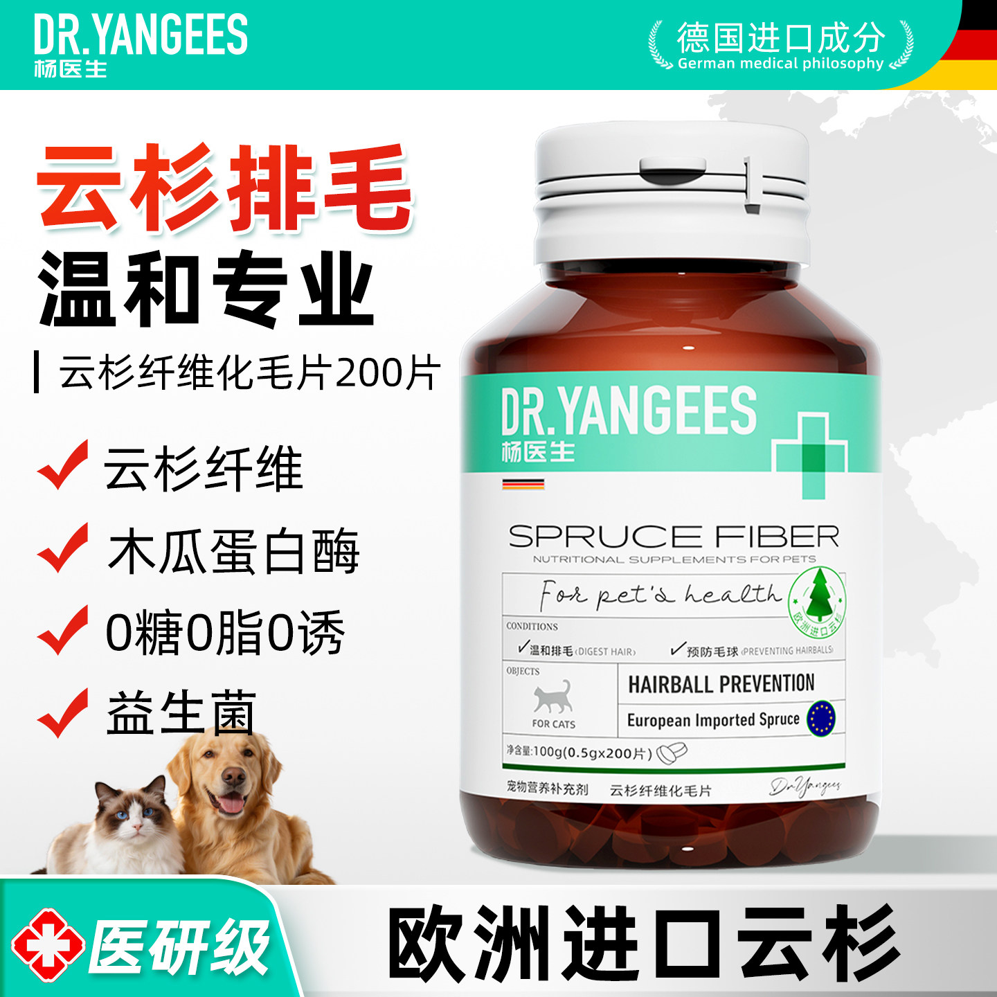 杨医生云杉化毛片猫草化毛球片猫咪专用猫草片小猫温和排毛吐毛球