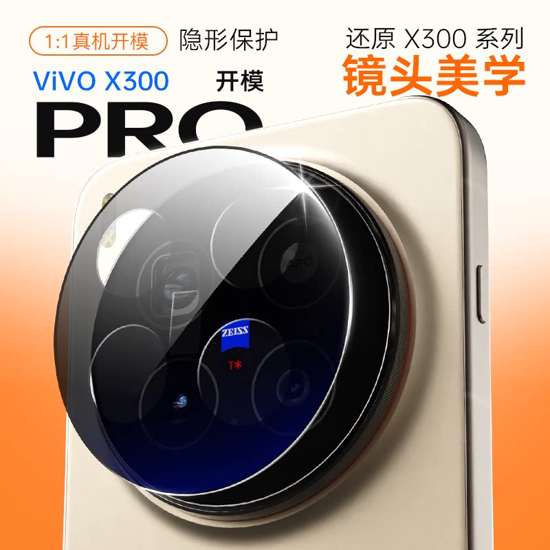 瓦力vivo x300pro镜头膜