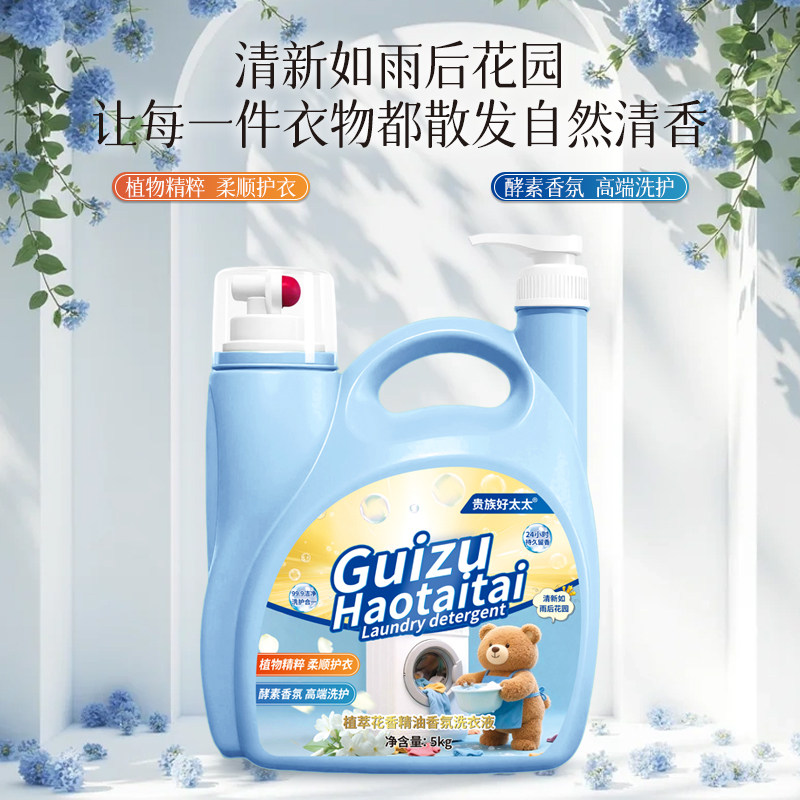 贵族好太太大牌高端双嘴设计10斤大桶装芬芳去渍留香洗衣液高档2